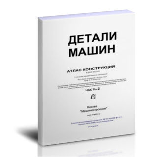 Tập bản vẽ kỹ thuật cơ khí tập 1,2 - Sách Nga